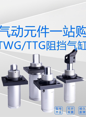 全新原装阻挡气缸TTG40X20CX25BX30RX20KX30KF C B R K KF