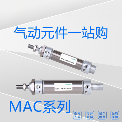 全新原装气缸MAC63X25/50/100/150/200/300/400/450/500迷你气缸