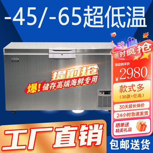 智星超低温-65度速冻不锈钢冷柜