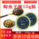 CAVIAR尊享级鲟鱼子酱10g 新鲜鱼子刺身日料寿司食材 鲟鱼籽沙律