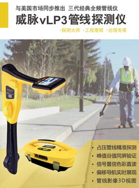 美国VM威脉地下管线探测仪VLP3管线定位仪电缆故障定位仪