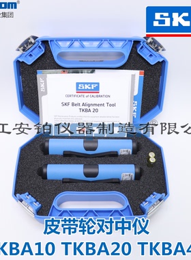 SKF高精度V型皮带轮对中仪TKBA10/20/TKBA40/11/21/31链轮对中仪