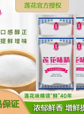 莲花味精调料家用厨房常备粮食酿造非鸡精松茸鲜炒菜煲汤火锅调味