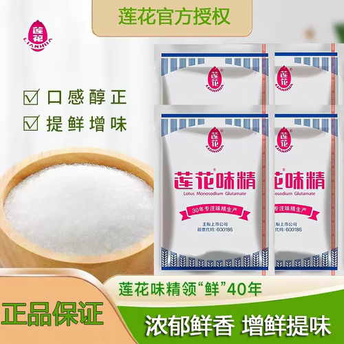 莲花味精调料家用厨房常备粮食酿造非鸡精松茸鲜炒菜煲汤火锅调味