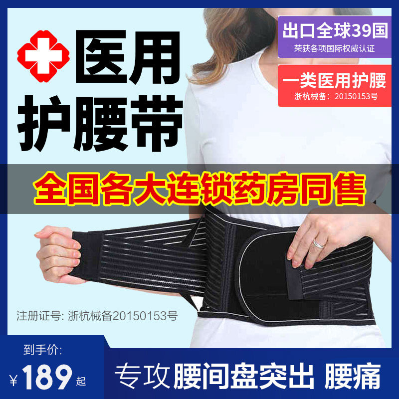 罗乐氏医用护腰带腰椎腰间盘突出腰肌劳损腰疼腰托腰围矫正牵引器