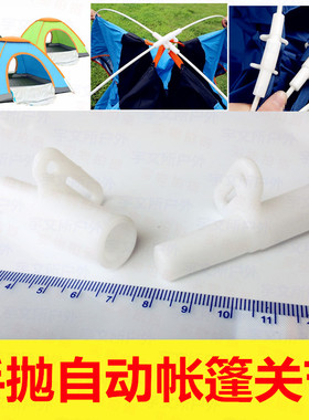 自动速开手抛帐篷接头配件 支架支撑杆纤维杆塑料6mm插头底座一对