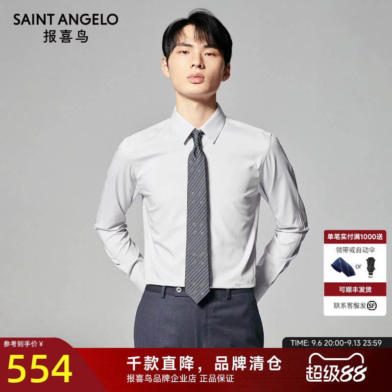 报喜鸟秋季新款男士商务正装翻领长袖衬衫婚庆新郎多色内搭衬衣男