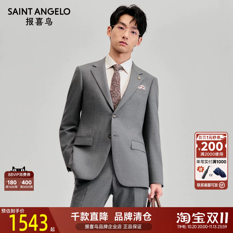 报喜鸟秋冬季新款男士婚庆正装羊毛西服套装商务职场西装裤子男