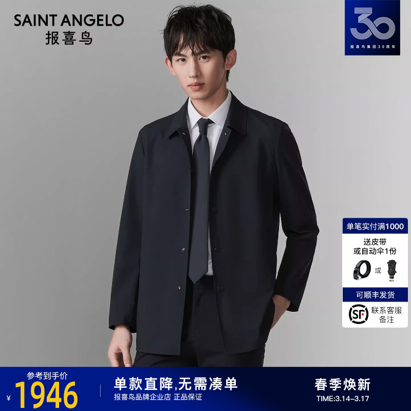 报喜鸟2026春季新款男商务休闲百搭通勤上班防风翻领风衣上衣外套