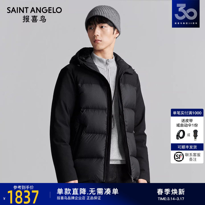 报喜鸟冬季新款男士商务休闲连帽白鸭绒羽绒服百搭保暖上衣外套男