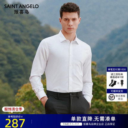 报喜鸟新款男装商务长袖免烫结婚新郎白衬衫男士纯棉白色衬衣