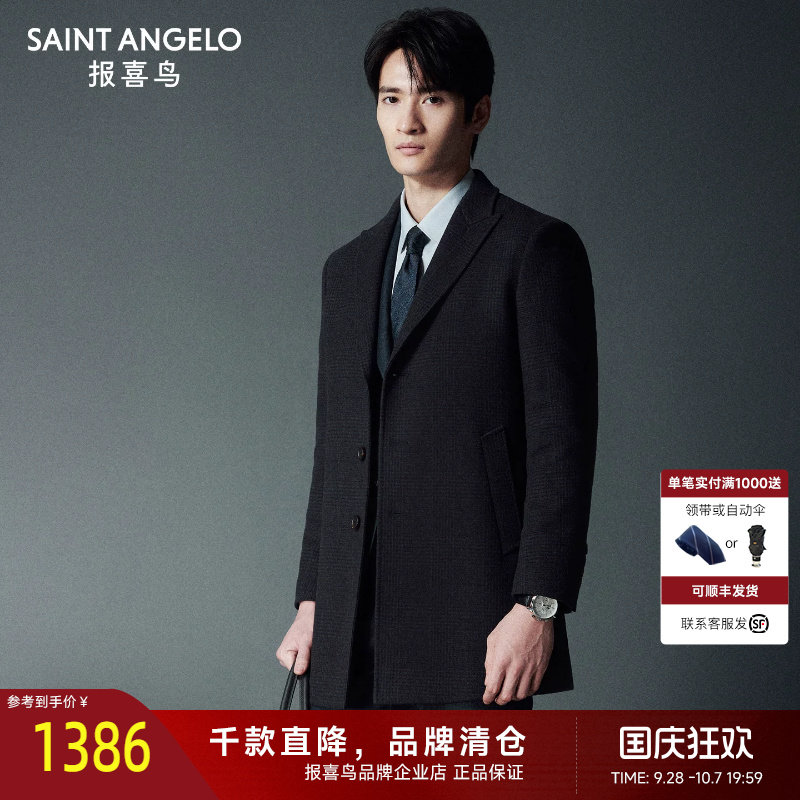 报喜鸟秋冬男士商务中长款休闲纯色舒适单排扣保暖格纹毛呢大衣男