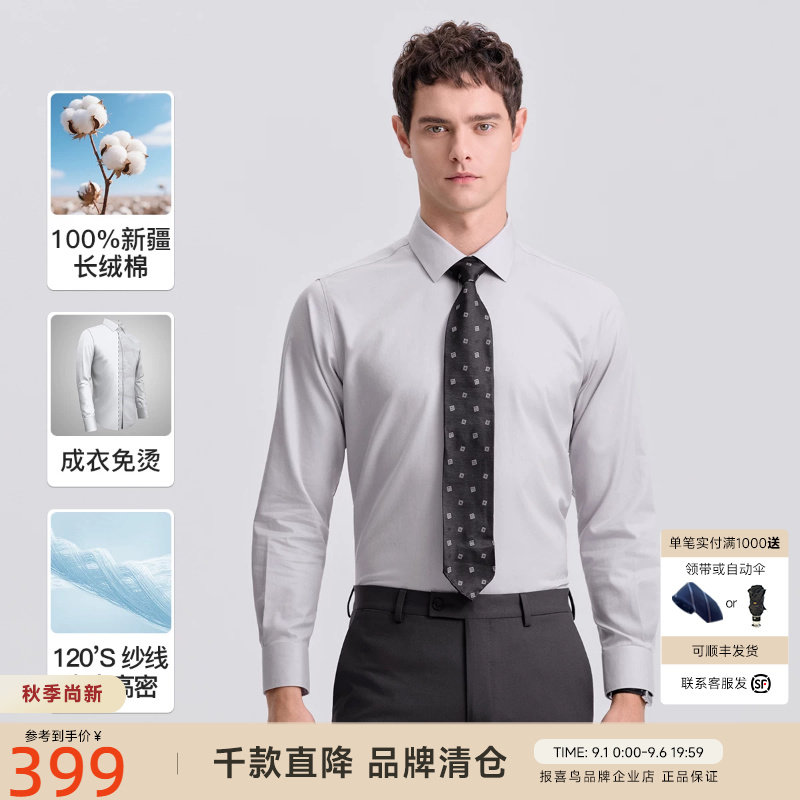 【100%棉 120支高支高密】报喜鸟品牌男夏季男士商务长袖免烫衬衫