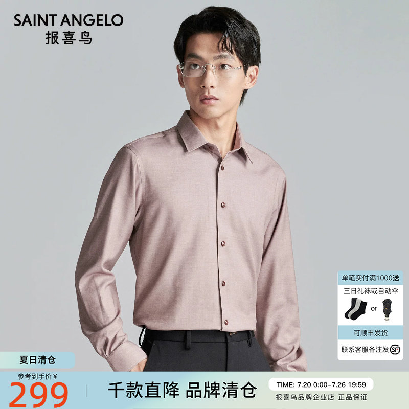 报喜鸟秋季新款商务正装男士长袖衬衫上衣纯色长衬衬衣绛红色薄款