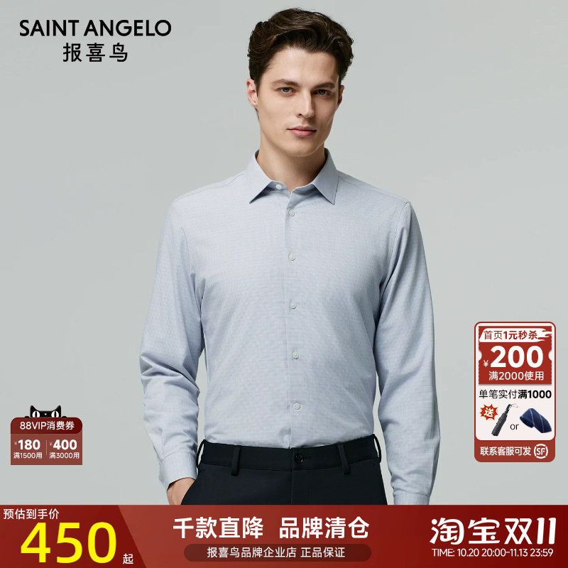 报喜鸟品牌秋季新款男士时尚正装打底衬衫商务休闲男百搭衬衣上衣