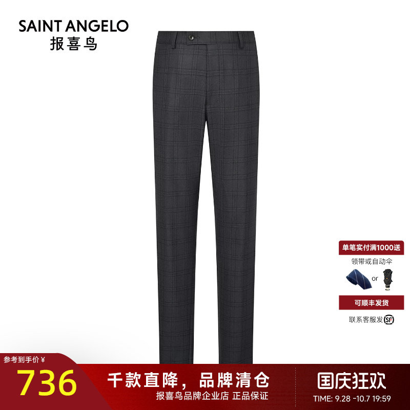 报喜鸟秋季新款男士商务休闲订婚西裤羊毛时尚格纹质感西装裤子男