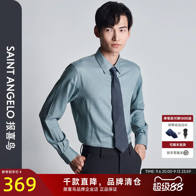 报喜鸟尖领长袖商务正装衬衫