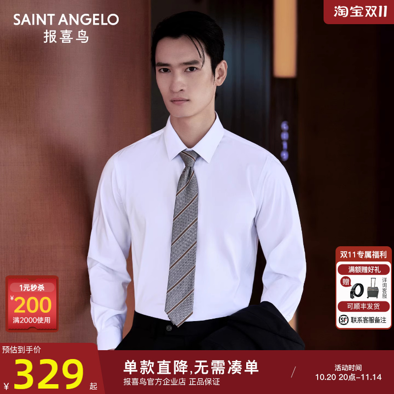 【免烫衬衫】报喜鸟2025秋季新款男士商务正装长袖衬衣百搭上衣男