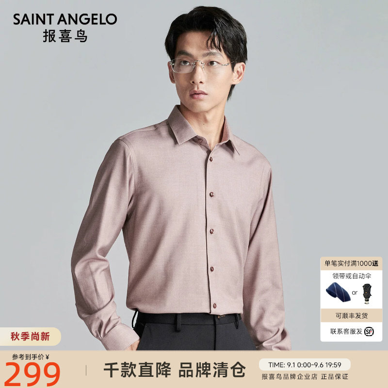 报喜鸟秋季新款商务正装男士长袖衬衫上衣纯色长衬衬衣绛红色薄款