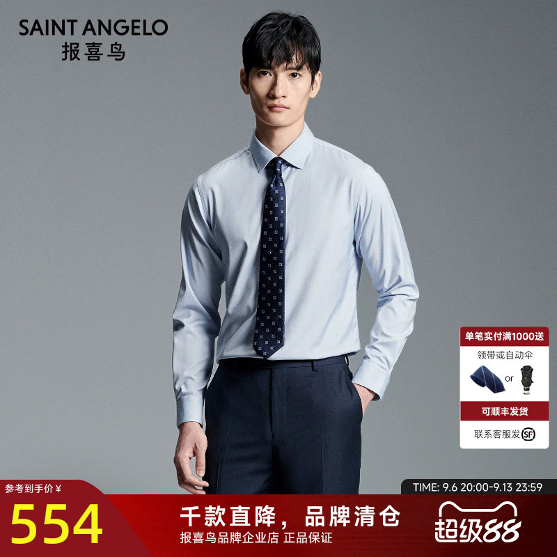 报喜鸟秋季新款男士商务正装翻领长袖衬衣双色内搭净色衬衣上衣男