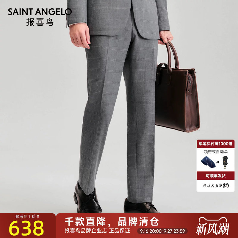 报喜鸟秋冬季新款男士商务正装羊毛西裤子格纹百搭婚庆西服裤子男