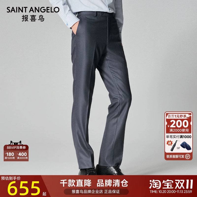 报喜鸟秋季新品男士时尚休闲西裤羊毛西装修身裤子男舒适通勤长裤