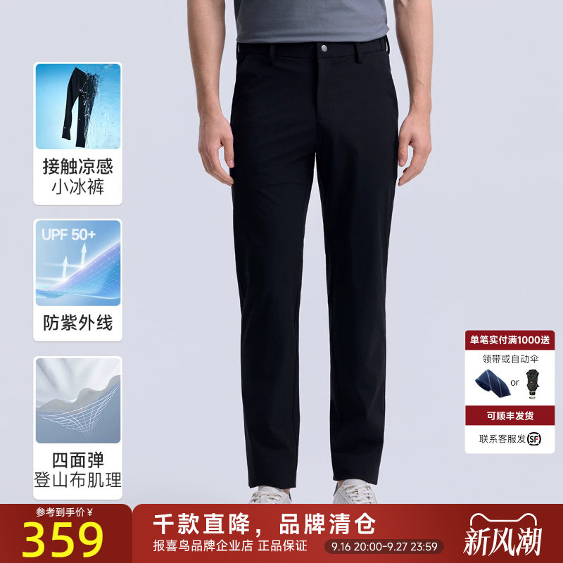 【接触凉感防紫外线】报喜鸟夏季男四面弹无束缚小冰裤休闲长裤子