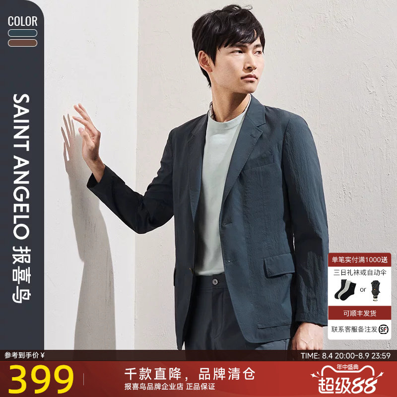 报喜鸟时尚休闲运动西服