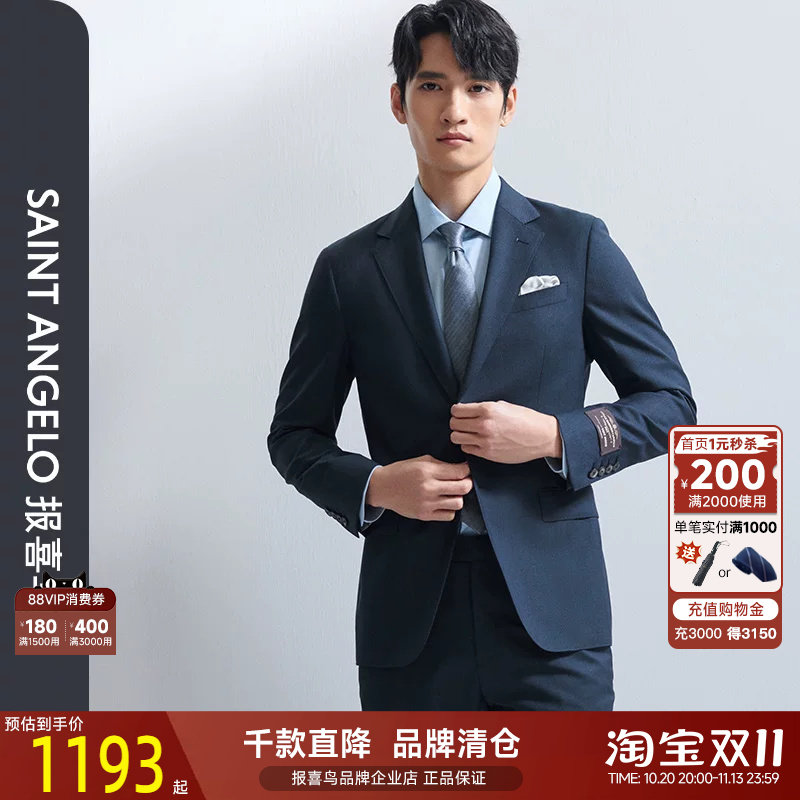 报喜鸟商务休闲标准西服套装