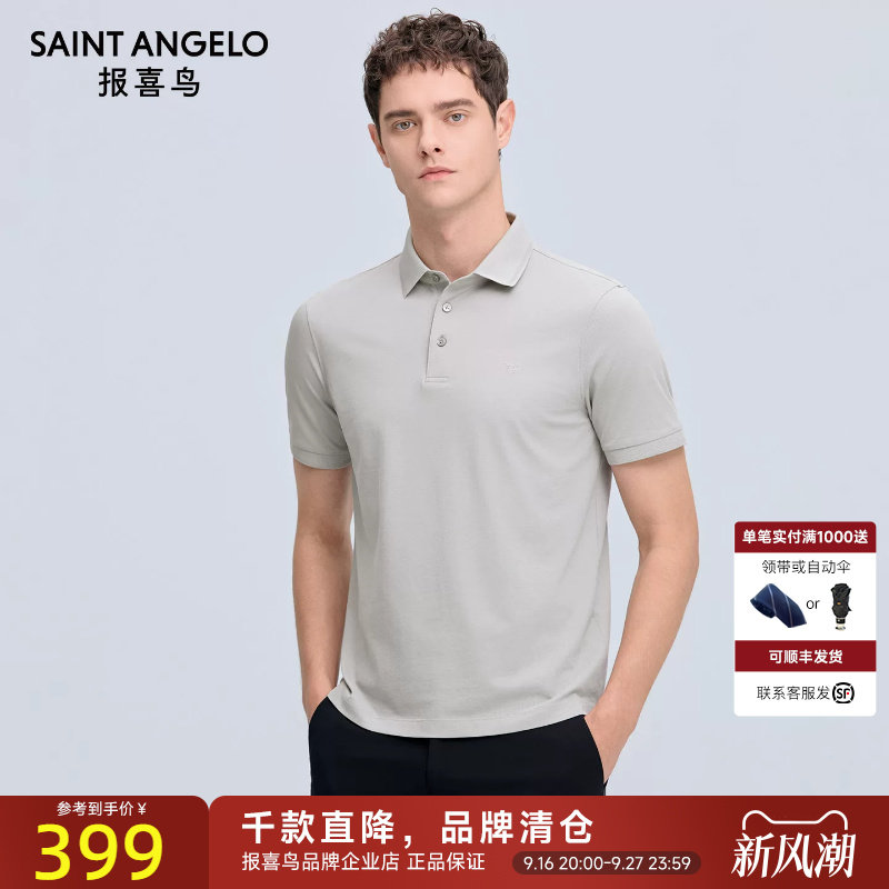 报喜鸟腋下除臭抗菌防蚊短袖POLO