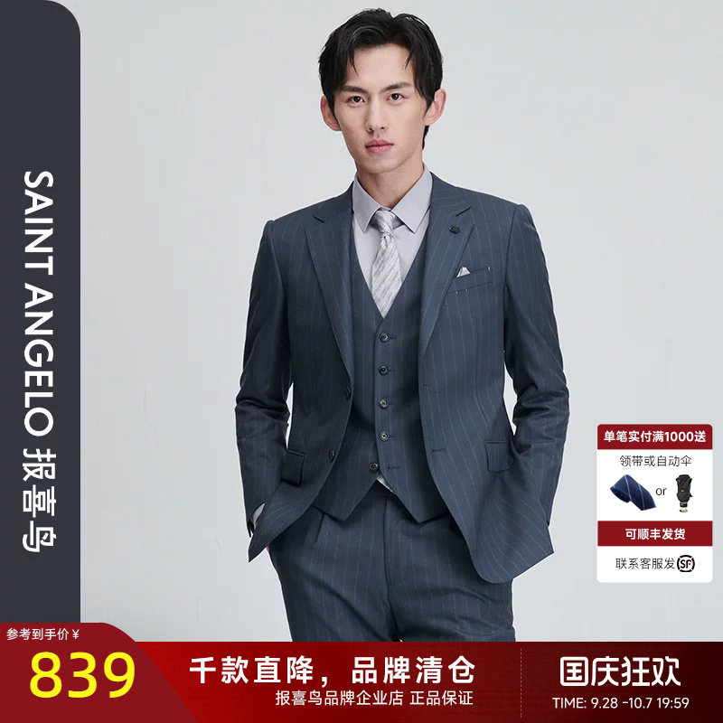 报喜鸟时尚正装西服套装
