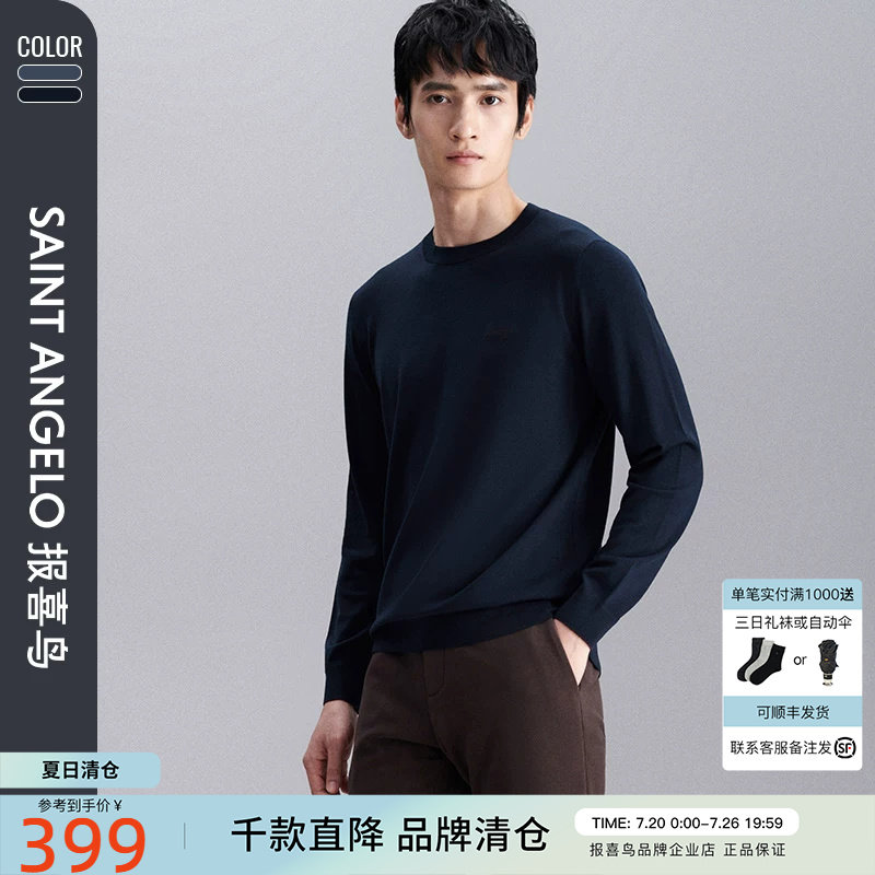 【双色可选】报喜鸟秋季新款男商务休闲圆领羊毛衫直筒毛衣针织衫