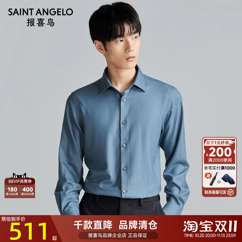 报喜鸟秋季新款男式商务正装长袖衬衫上班通勤净色打底衬衣上衣男