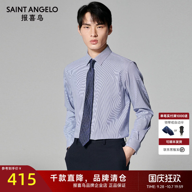 报喜鸟秋季新款男士蓝色条纹长袖衬衣商务正装职场内搭衬衣上衣男