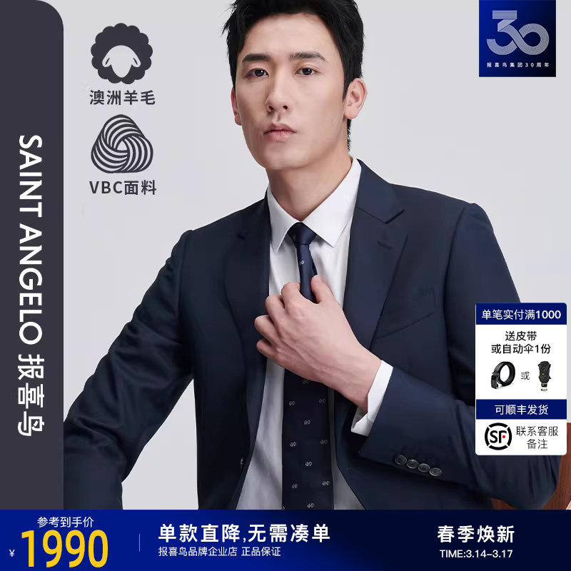 【VBC进口】报喜鸟2025春季新款男士商务正装西服套装单开衩西装