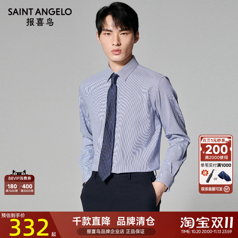 报喜鸟秋季新款男士蓝色条纹长袖衬衣商务正装职场内搭衬衣上衣男