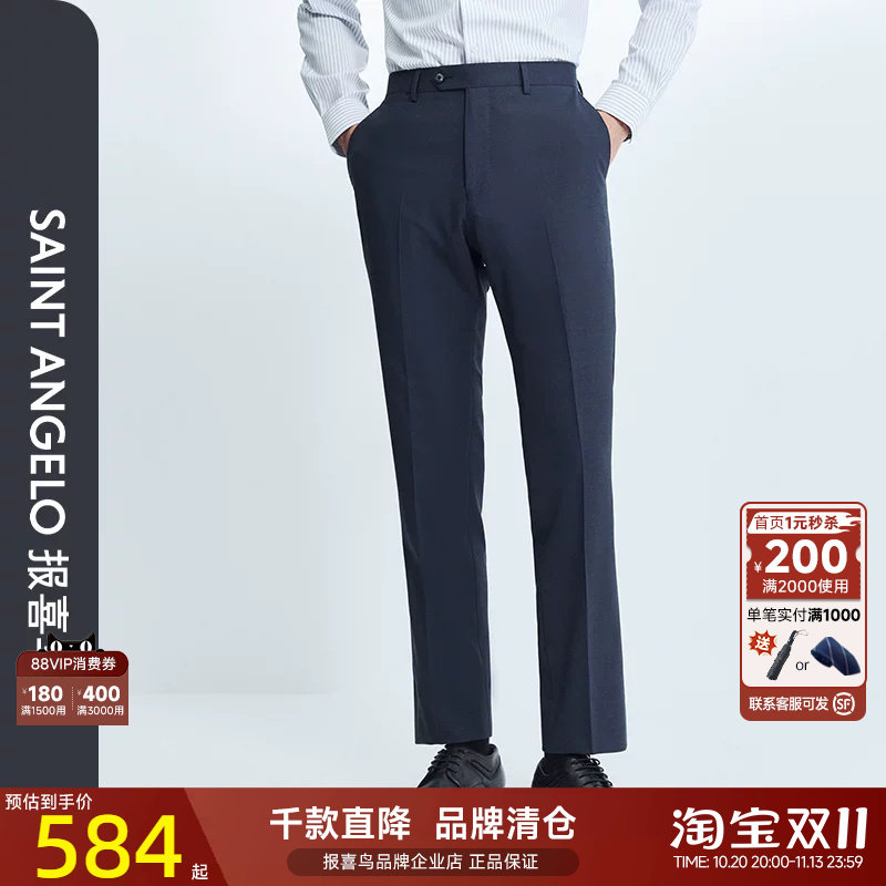 报喜鸟商务休闲长裤西裤