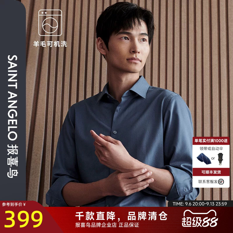 报喜鸟长袖云朵羊毛衬衫