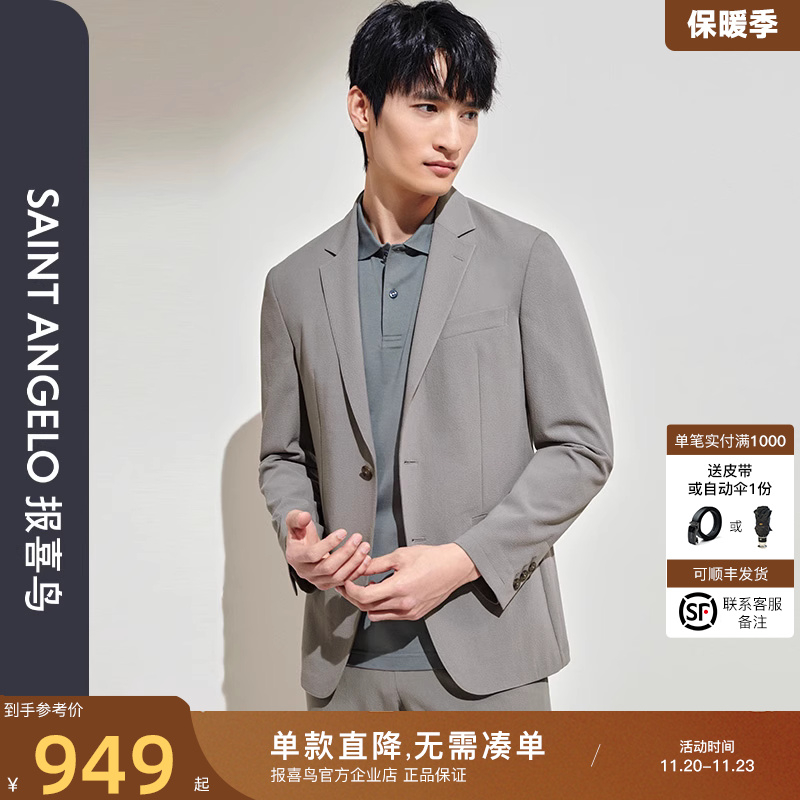 【运动西服】报喜鸟2024秋季新款时尚休闲男微泡肌理西服上衣西裤