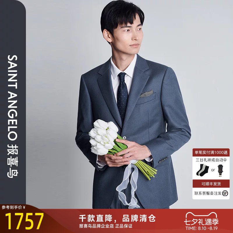 报喜鸟标准版西服套装