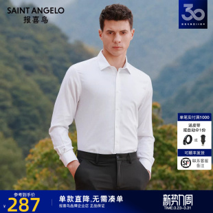 男士 报喜鸟新款 免烫结婚新郎白衬衫 商务长袖 纯棉白色衬衣 男装