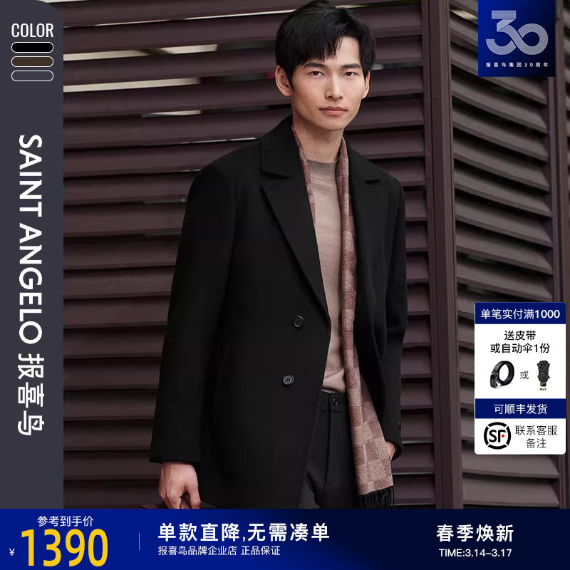 报喜鸟2025秋冬新款男士商务正装毛呢大衣休闲百搭绵羊毛上衣外套