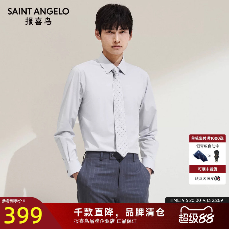 【舒弹面料】报喜鸟春季新款男士时尚正装长袖衬衫西装打底衬衣男