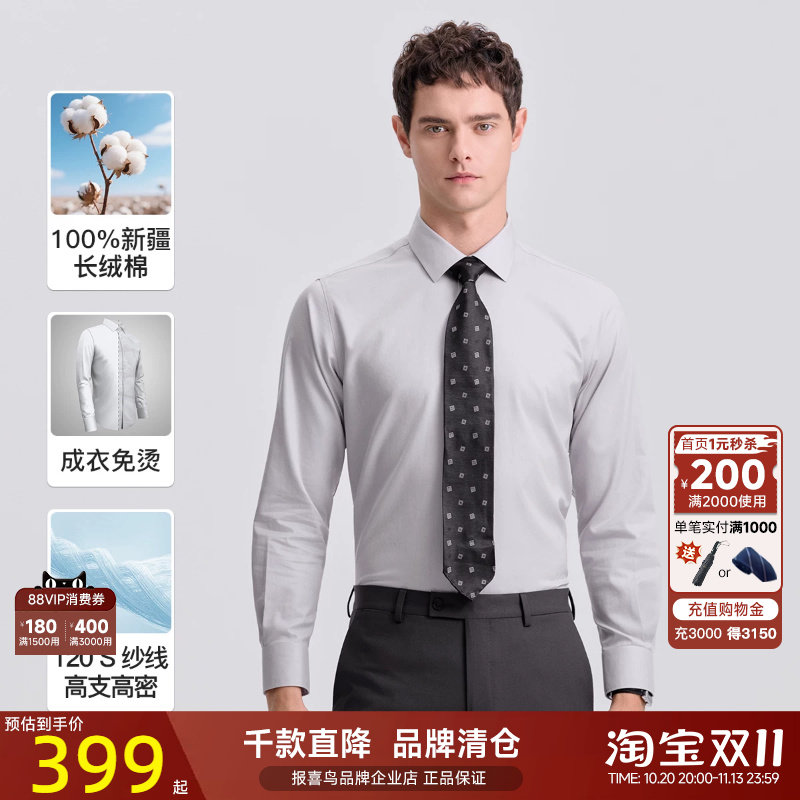 【100%棉 120支高支高密】报喜鸟品牌男夏季男士商务长袖免烫衬衫