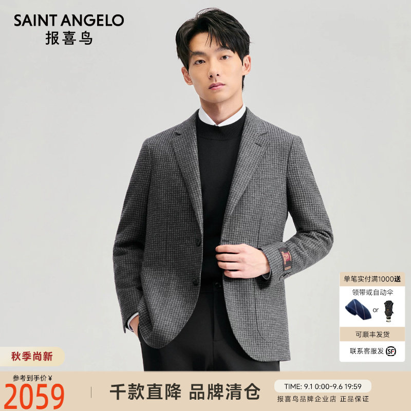报喜鸟秋季新款男士商务正装格纹肌理西服上衣羊毛单西便西外套男