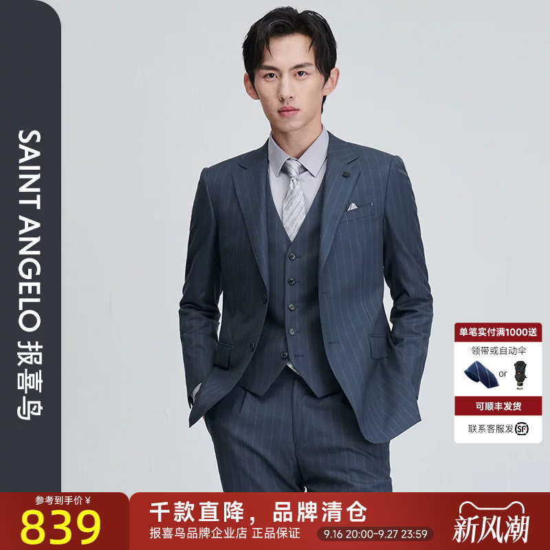 报喜鸟时尚正装西服套装