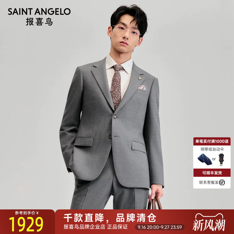 报喜鸟秋冬季新款男士婚庆正装羊毛西服套装商务职场西装裤子男
