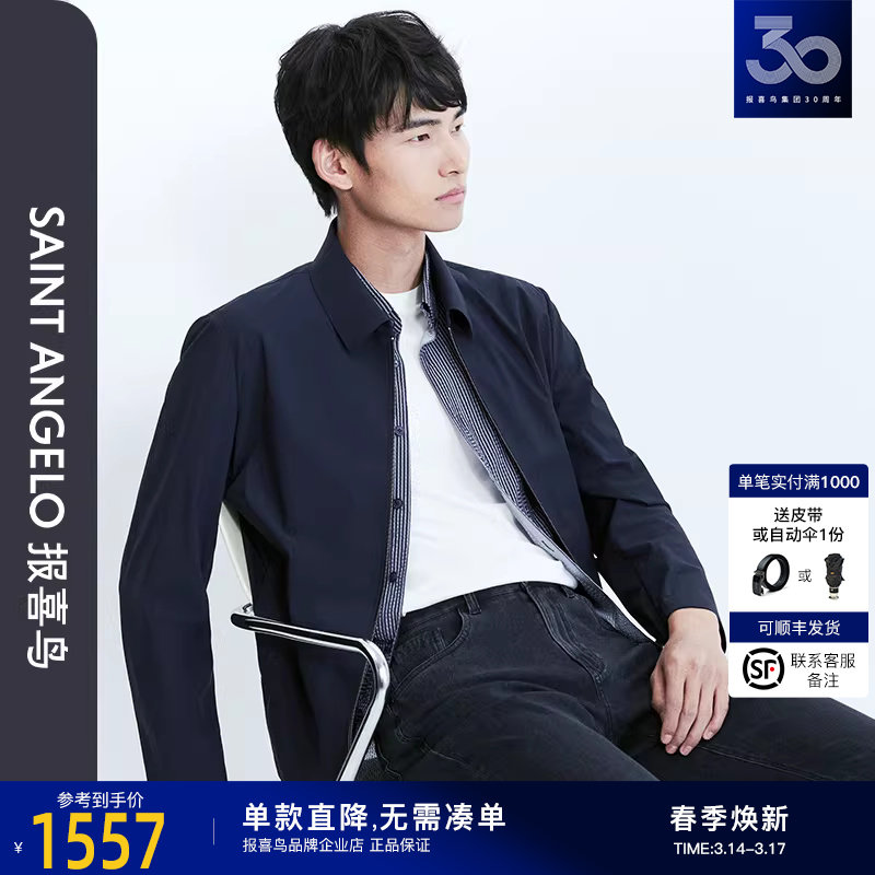 【弹力夹克】报喜鸟春季新款男士商务休闲百搭夹克上衣外套牛仔蓝
