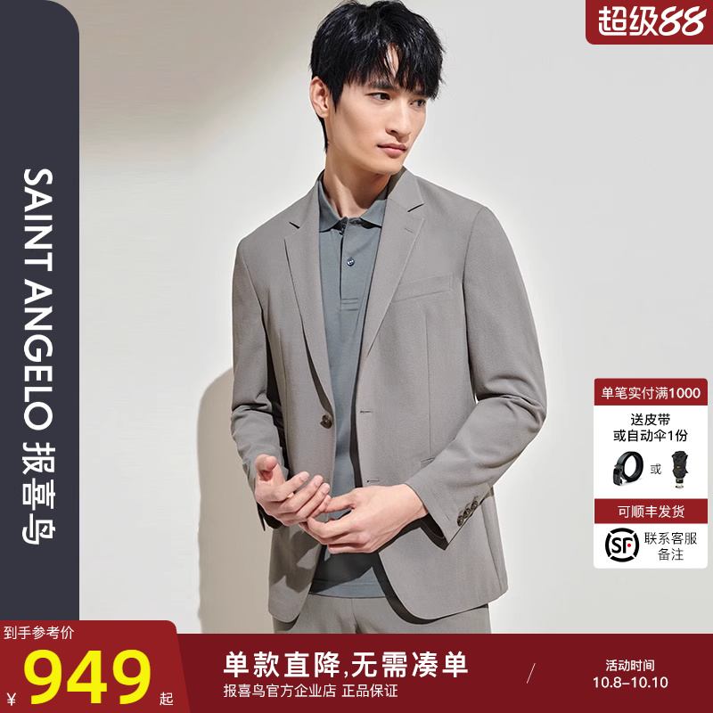 【运动西服】报喜鸟2024秋季新款时尚休闲男微泡肌理西服上衣西裤