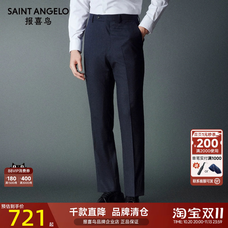 报喜鸟男裤秋季新款男士商务正装时尚羊毛光面西裤时尚百搭长裤子